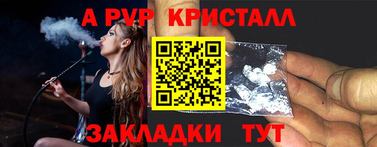 Альфа ПВП Соль  Вход с VPN  Alpha-PVP СК КРИС  Белогорск  APVP Crystall 