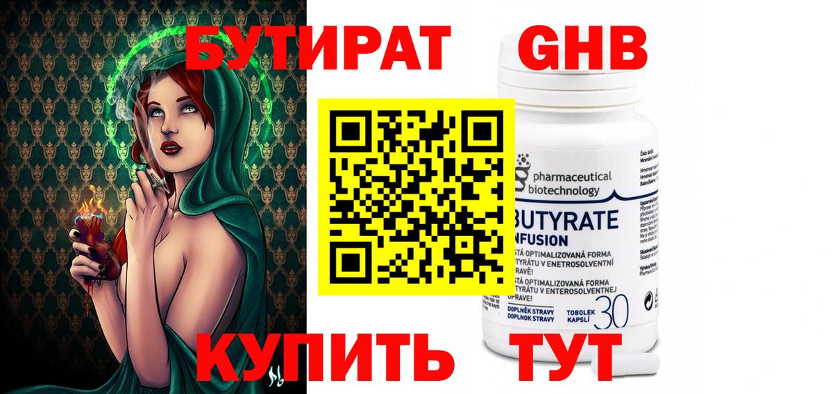 Бутират буратино  Вход с VPN  Белогорск 