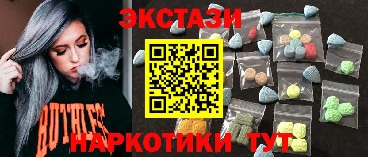   как зайти  Ecstasy круглые  Вход с VPN  Ecstasy 280 MDMA  Белогорск 
