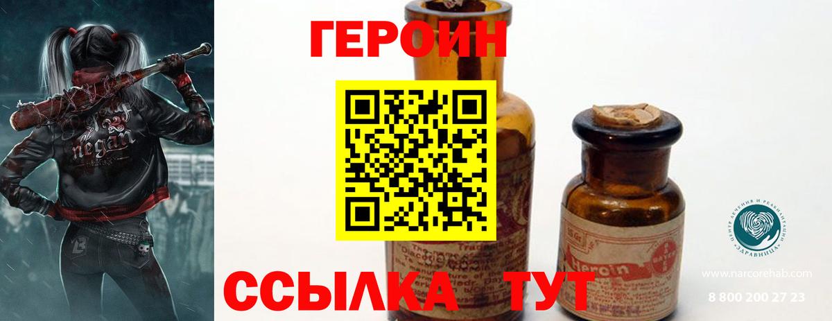 ГЕРОИН Heroin Белогорск