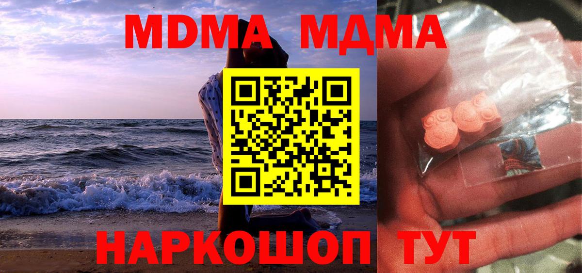 МДМА молли Белогорск