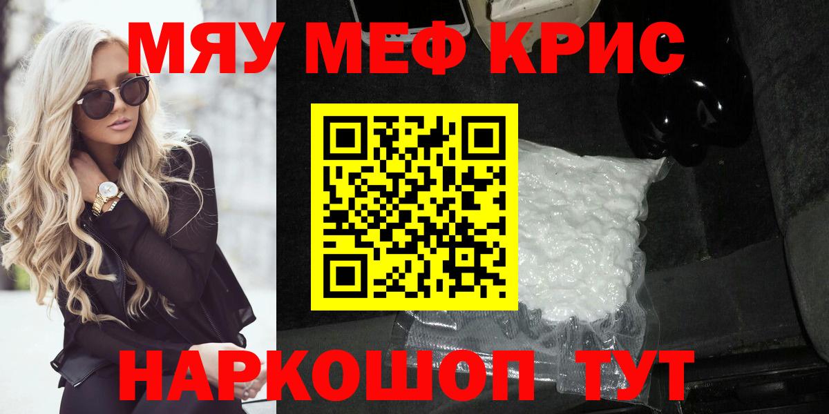 Мефедрон мука  Вход с VPN  Белогорск 